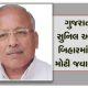 Senior leader of Bhavnagar former MLA Sunil Ojha has been given the responsibility of co-in-charge of Bihar BJP