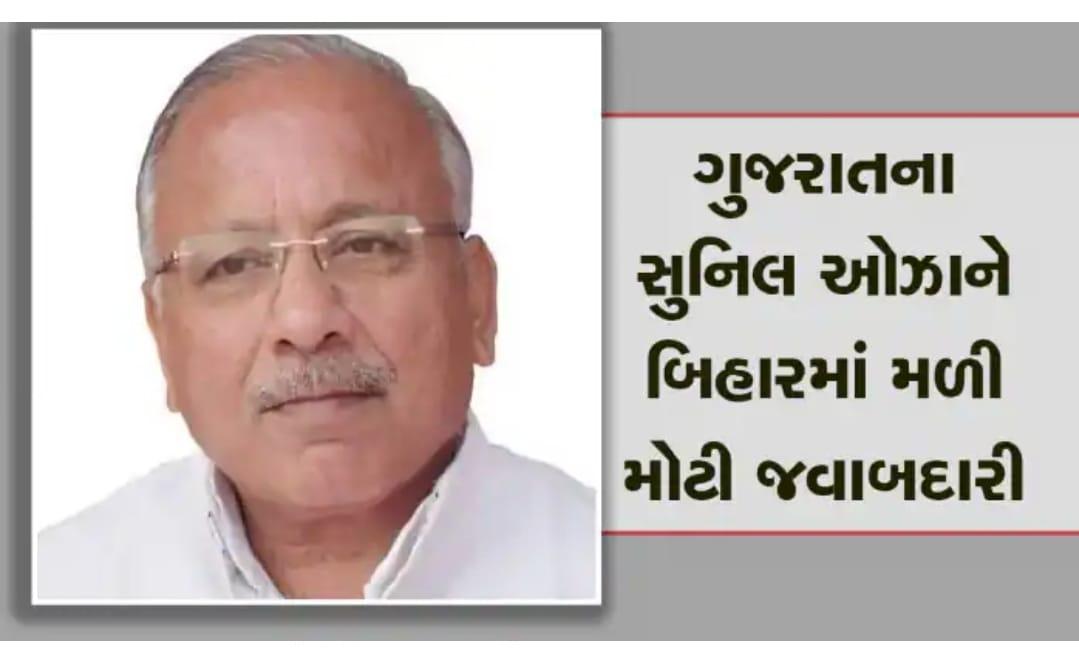 Senior leader of Bhavnagar former MLA Sunil Ojha has been given the responsibility of co-in-charge of Bihar BJP