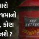 Sihor; The grief of the post box on the wall of the police station will be something like this.