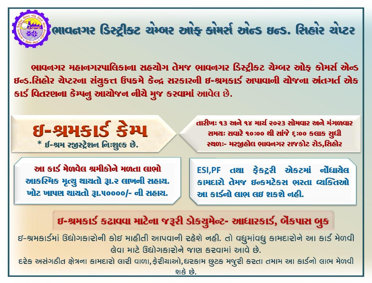 Bhavnagar District Chamber of Commerce Sihore Chapter will conduct a guidance camp on e-Labour Card