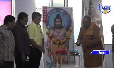 Jai Jai Parashuram - Parashuram Jayanti will be celebrated in Sihore in an unprecedented way.