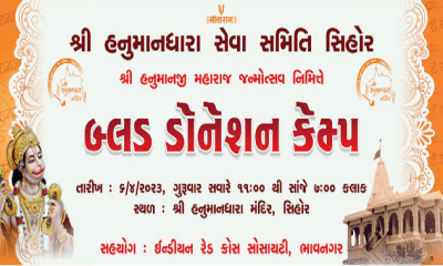 Sihore Hanumandhara Seva Samiti to organize 2nd Blood Donation Camp on the occasion of Shri Hanumanji Maharaj Janmotsav
