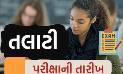 Talati exam will be conducted on May 7, candidates have to give confirmation first