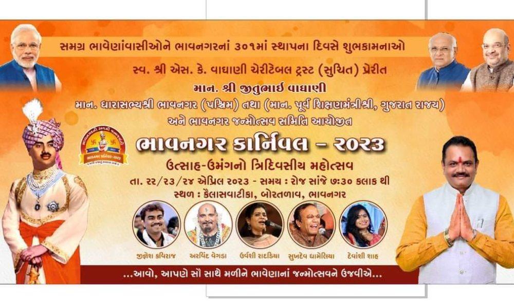 Three-day grand celebration of Bhavnagar's 301st foundation day