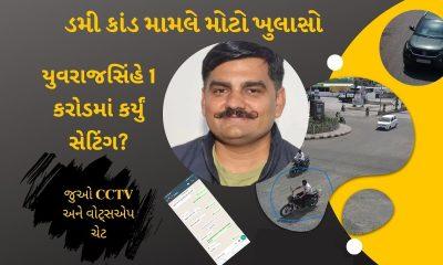 Yuvraj Singh took the names of political leaders at the behest of other persons: Big revelation in Bhavnagar police investigation, shaking of politics