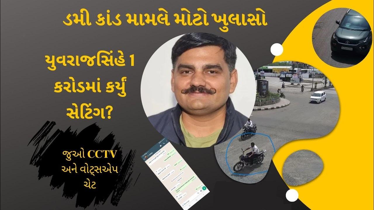 Yuvraj Singh took the names of political leaders at the behest of other persons: Big revelation in Bhavnagar police investigation, shaking of politics