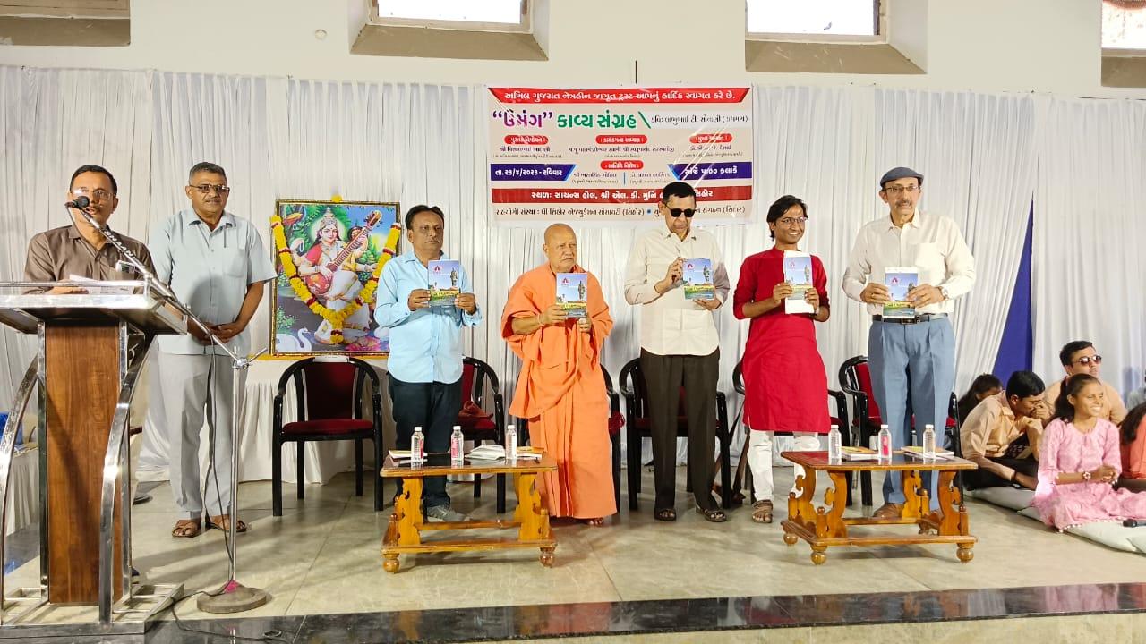 Sihor; A book named "Umang Kavya Sanghar" was released by Swami Swarupananda Saraswati