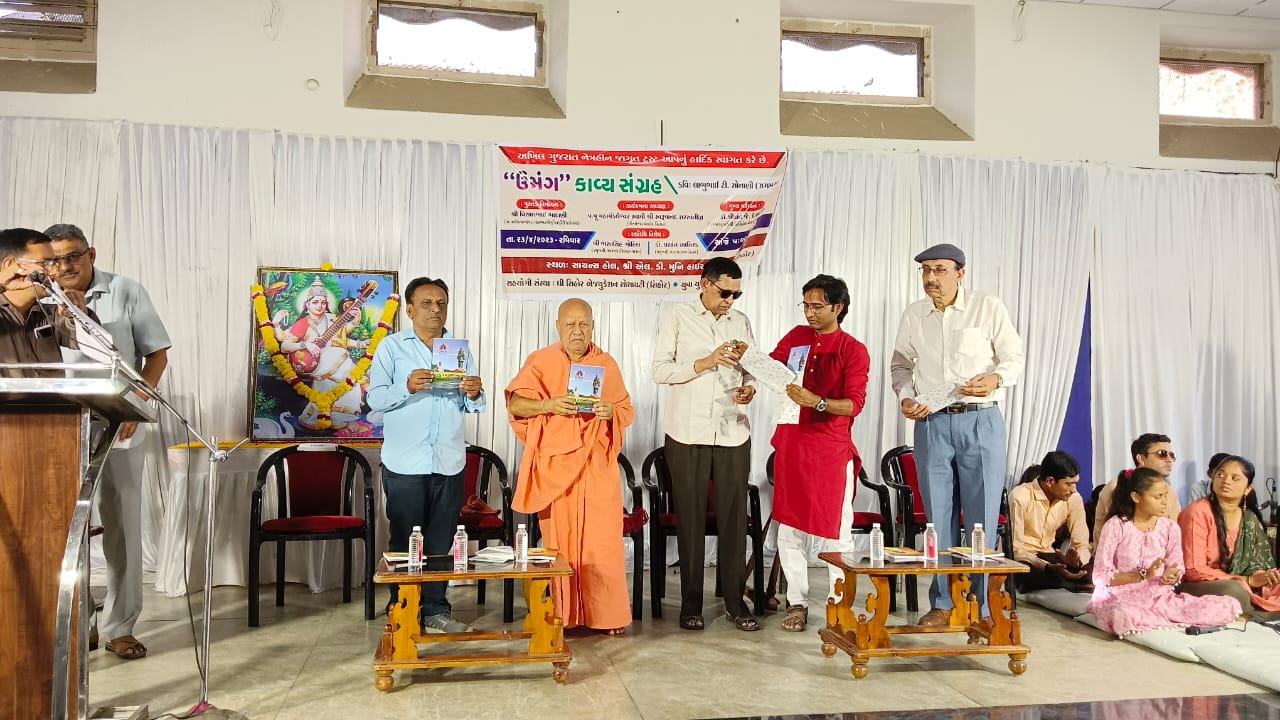 Sihor; A book named "Umang Kavya Sanghar" was released by Swami Swarupananda Saraswati