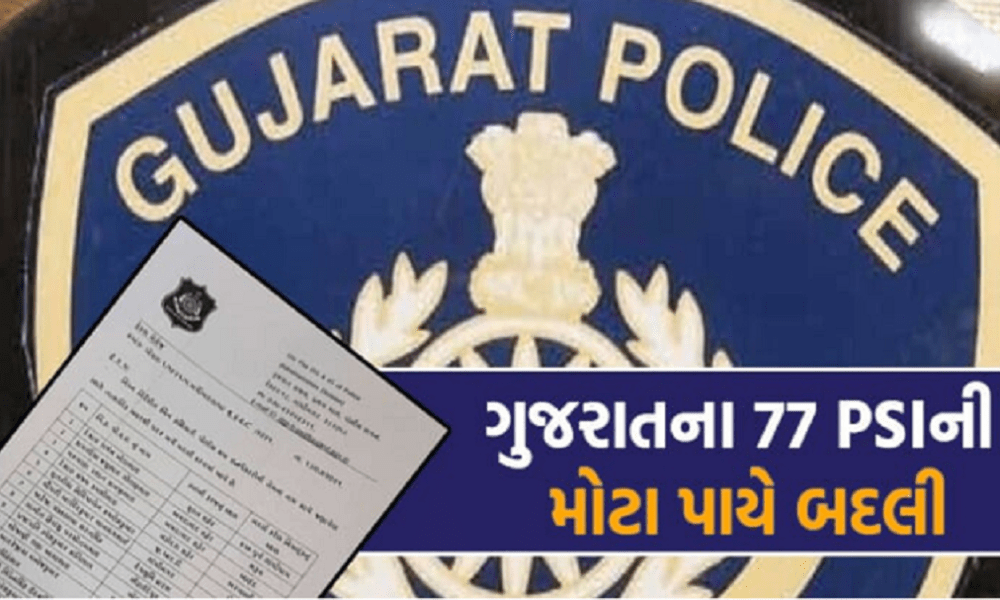 14 PIs in Bhavnagar district. Internal transfer of PSI