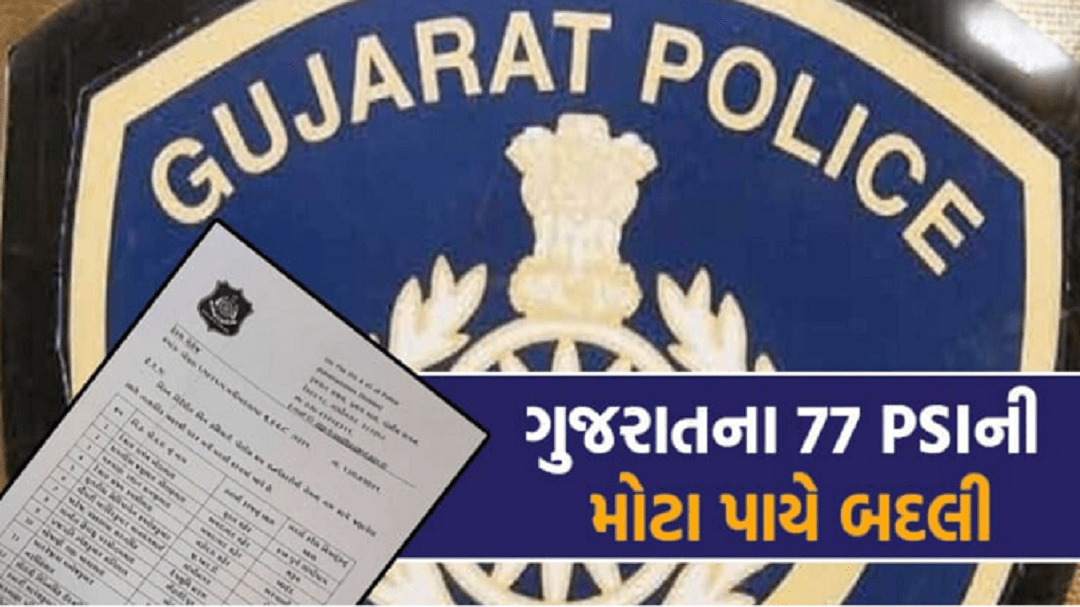 14 PIs in Bhavnagar district. Internal transfer of PSI