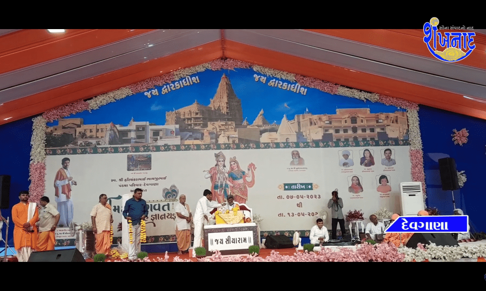 Shreemat Bhagwat Week Gnanayagna was held at Devgana