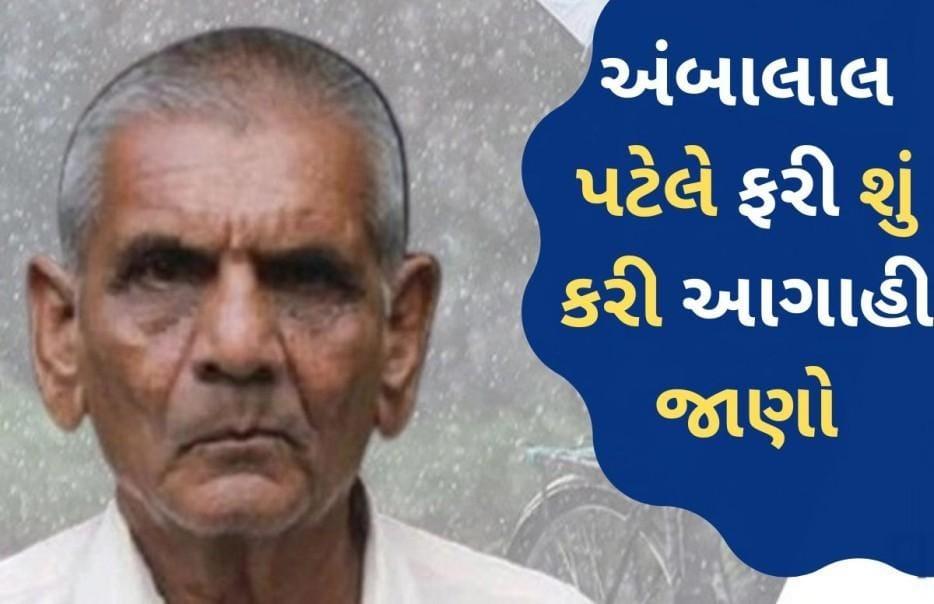 Now only the dead understand; Ambalal Patel's forecast to ease the tension, storms will blow along the sky chart.