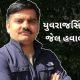 Bhavnagar blast: Yuvraj Singh Jail Ward, before going to court, said, this is the beginning, the end is yet to come, five Pandavas will also come...