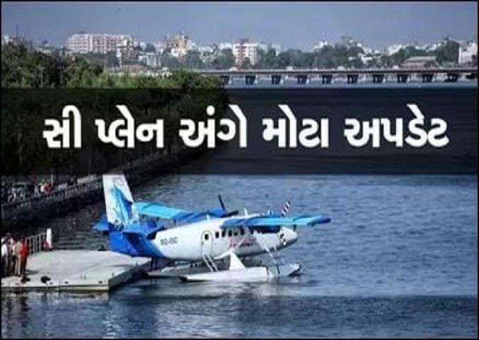 Government ready to start seaplane service in Ambaji and Saputara including Palitana