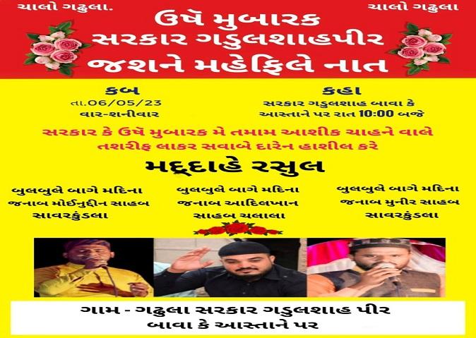 feverish preparations for summer; Ursh will be celebrated at Garhulshahpir Baba's Dargah in Garhula village of Sihore