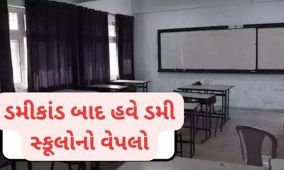 After the dummy scandal, now there is a problem with dummy schools: Only two members of the education board opened the polls.. Wrote a letter to the Chief Minister - Education Minister.