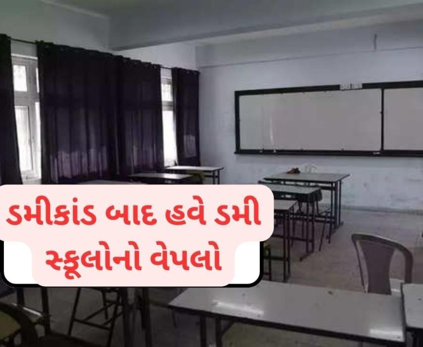 After the dummy scandal, now there is a problem with dummy schools: Only two members of the education board opened the polls.. Wrote a letter to the Chief Minister - Education Minister.
