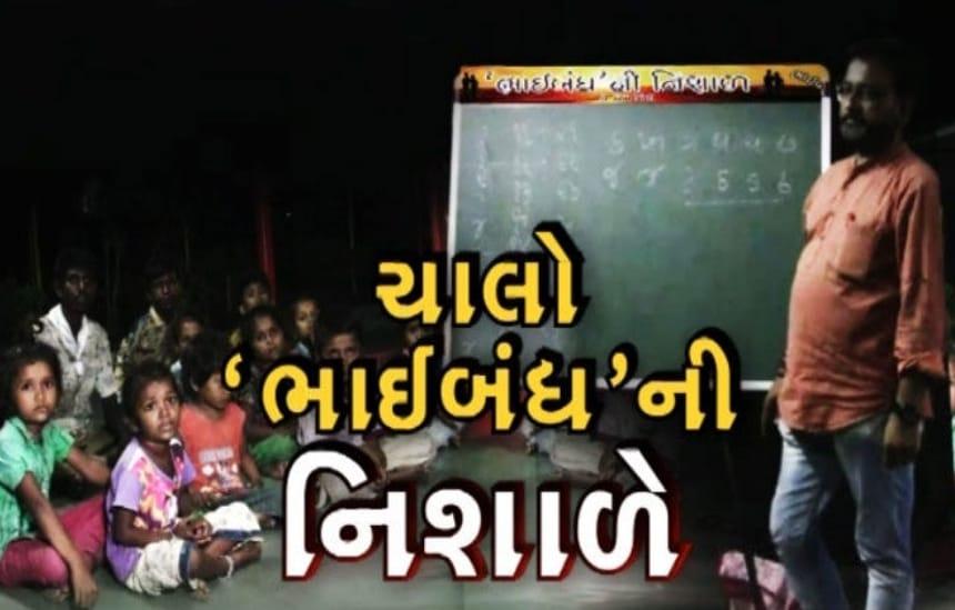 Bhathu of education with price: Bhaiband's Nishal for street children