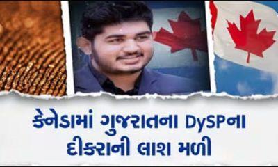 Body of youth from Sidsar village, Bhavnagar missing for 9 days found in Canada : Father works in Palanpur as Dysp