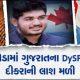 Body of youth from Sidsar village, Bhavnagar missing for 9 days found in Canada : Father works in Palanpur as Dysp