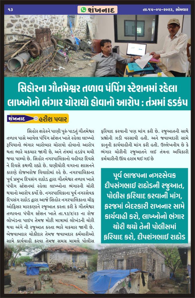 Chief Officer Markana rejects allegation of scrap theft in Gautameshwar lake pumping station in Sihore