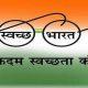 Police initiative to clean Tana village of Sihore; Sunday is a cleanliness campaign