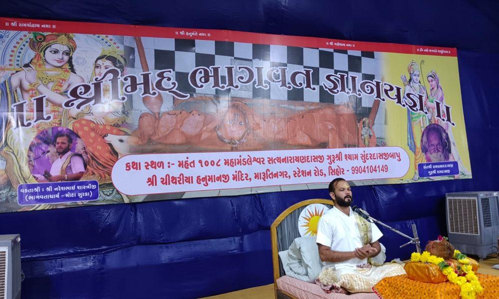 Bhagwat Week Day 1 for public welfare and salvation of people who died in Corona