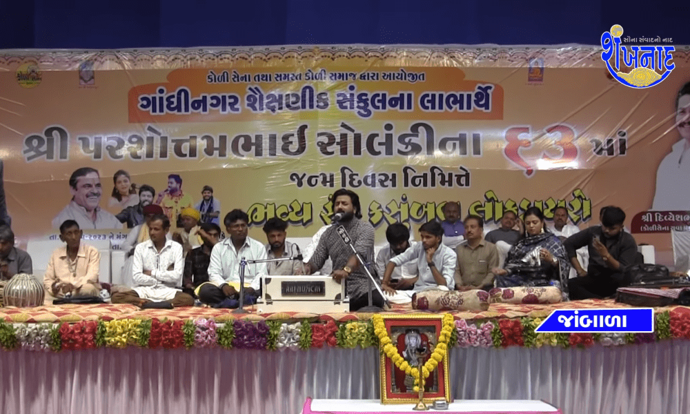 On the occasion of the birth anniversary of Parashottam Bhai Solanki, a grand Lokdira was organized at Jambala village.