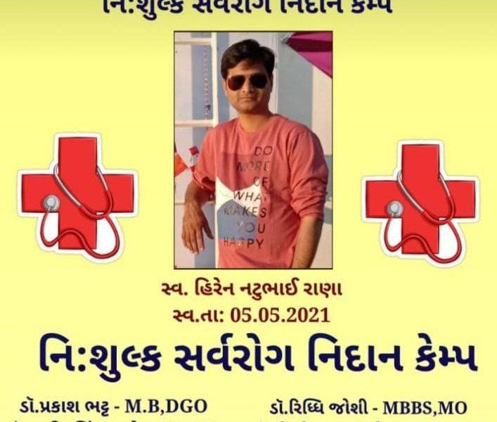 On the second death anniversary of late Hiren Rana, a free disease diagnosis camp will be held at Sihore tomorrow.
