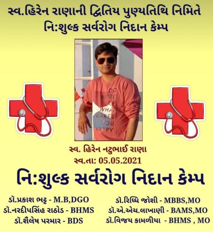 On the second death anniversary of late Hiren Rana, a free disease diagnosis camp will be held at Sihore tomorrow.