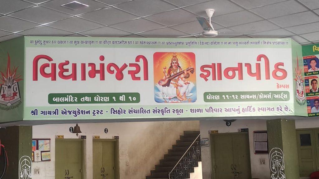Sihore Vidyamanjari Jnanpeeth Institute creating array of class 12 results