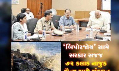 Govt ready against Biporjoy': 72 hours critical; coordination with the military