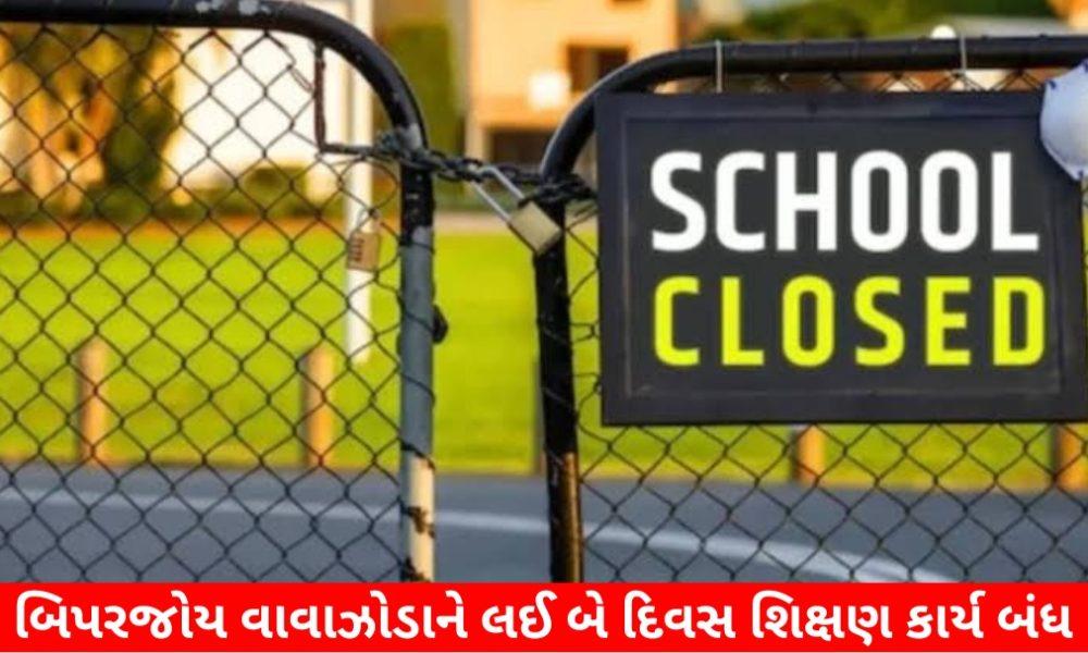 Bhavnagar District Primary Education Officer ordered to close schools on 14th and 15th