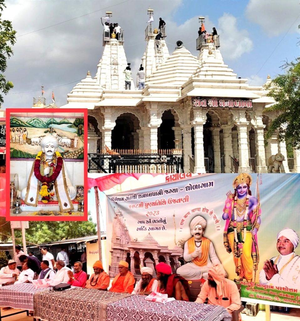 Saint Shri Dhanabapa's death anniversary was celebrated in Dhola with Bhakti Bhav