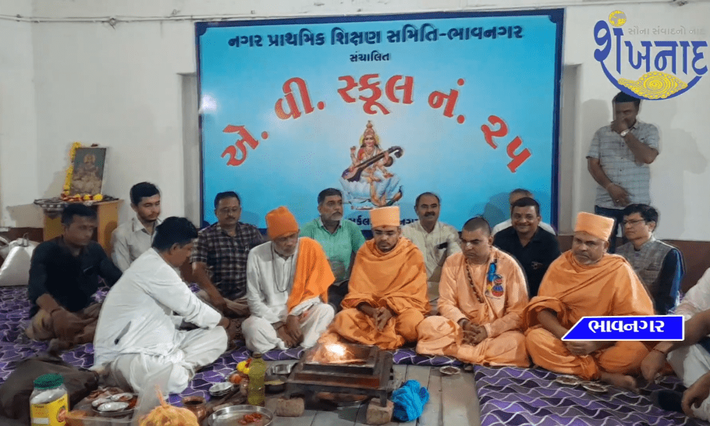 A triple program was held at Dhanesh Kumar Mehta School at Bhavnagar.