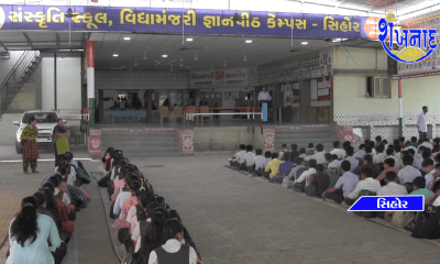 Today all the school vacations of Gujarat are over and admission of students in various schools of Sihore has started.
