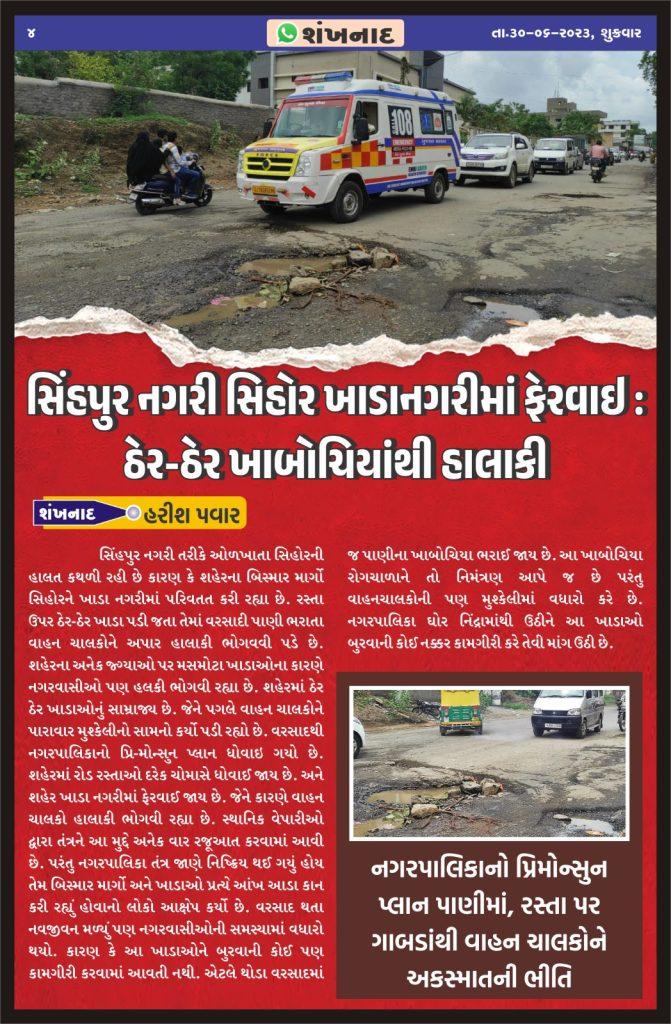 conch-impact-digging-of-potholes-started-on-the-roads-of-sihore-the-municipality-undertook-the-work