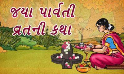 parva-mahima-commencement-of-jaya-parvati-vrat-from-today