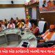 Review and planning discussion for various programs with 'Mann Ki Baat' held by Prime Minister Shri in a meeting at Bhavnagar