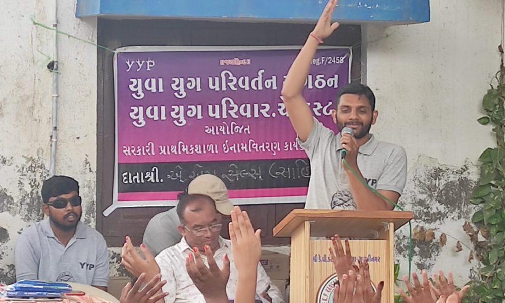 Sihore Yuva Yuga Parivan Sangthan organized prize distribution at Gayatrinagar School