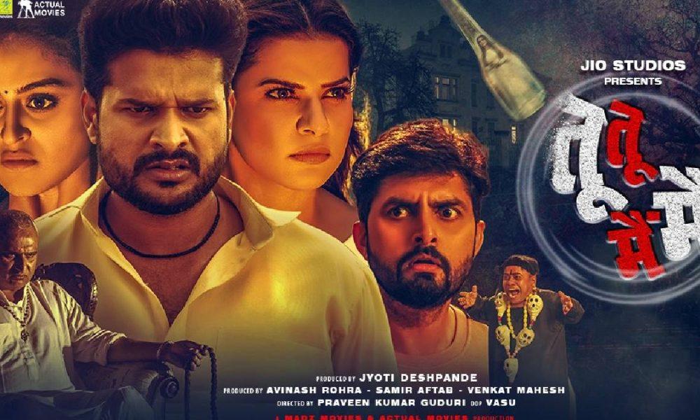 Ritesh Pandey's horror comedy 'Tu Tu Main Main' releases this weekend, has a strong star cast