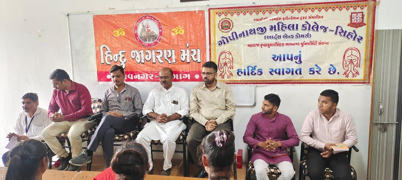 Ankhad Bharat lecture garland program was organized by Hindu Jagran Manch at Sihore Gopinathji Women's College.
