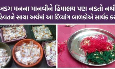 To help the family, these disabled children of Bhavnagar are preparing rakhi by themselves, more than 2 lakhs were sold.