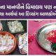 To help the family, these disabled children of Bhavnagar are preparing rakhi by themselves, more than 2 lakhs were sold.