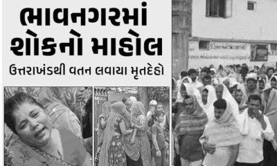 Tragic scenes - Bhavnagar erupted in the funeral procession of the dead - heart-wrenching cries of family members