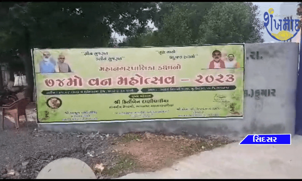 74th Forest Festival Seedasar of Bhavnagar Municipality