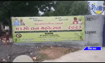 74th Forest Festival Seedasar of Bhavnagar Municipality