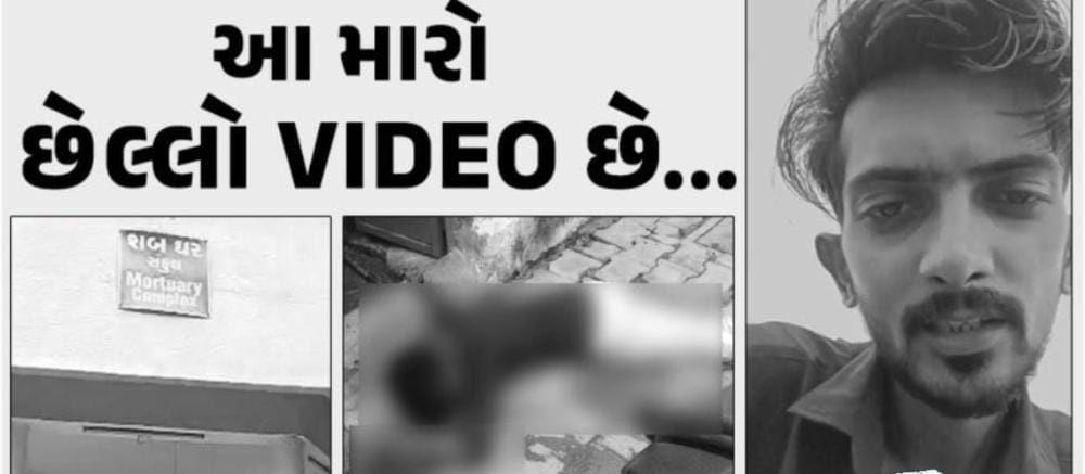 an-unfinished-love-story-this-is-my-last-video-you-will-be-jailed-a-young-mans-suicide-outside-his-girlfriends-house-a-shocking-case-of-love-story-in-adheli