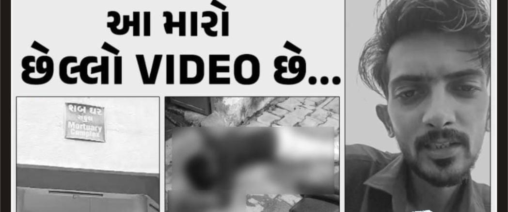 an-unfinished-love-story-this-is-my-last-video-you-will-be-jailed-a-young-mans-suicide-outside-his-girlfriends-house-a-shocking-case-of-love-story-in-adheli