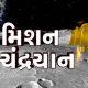 This moment is the conch of developed India... PM Modi congratulated on the success of Chandrayaan-3